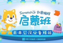 5-7岁孩子可以用这款软件学编程！-[宝程录]幼儿编程入门