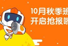 核桃编程10月班级正在火热抢报中……-[宝程录]幼儿编程入门