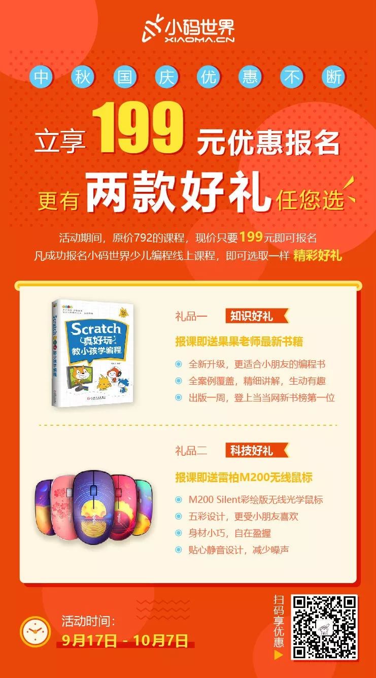 【限时抢】小码世界Scratch精品编程课，8节只要199