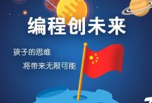 担心熊孩子玩疯了？！我怕来不及带他用编程解“盲”...-[宝程录]幼儿编程入门