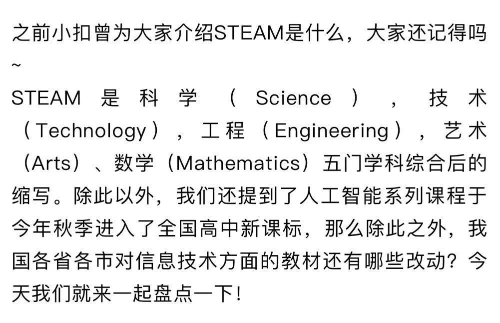 盘点那些将强势入驻学校的新改版信息教材