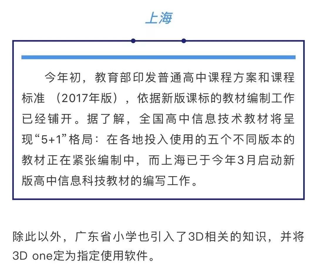 盘点那些将强势入驻学校的新改版信息教材