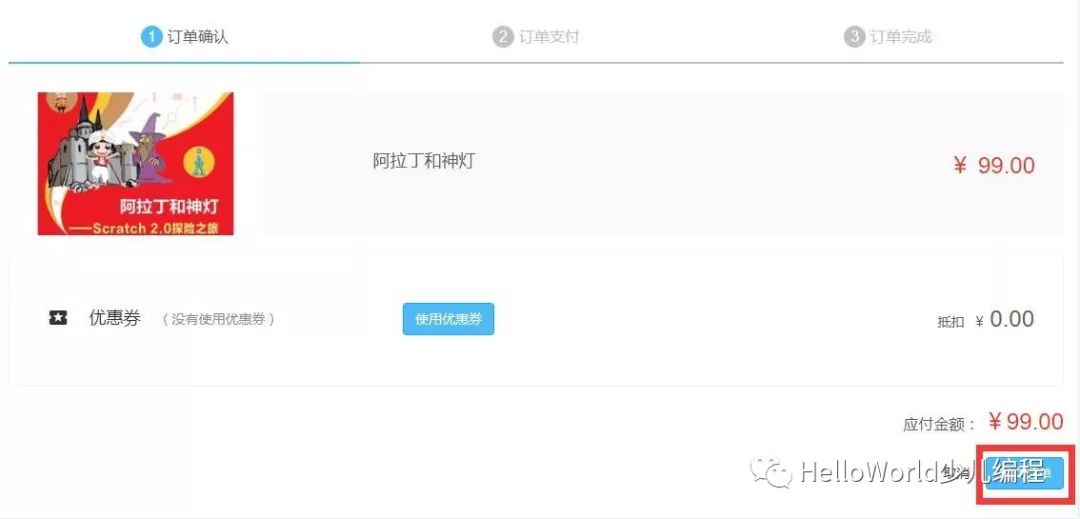 《阿拉丁和神灯——Scratch2.0探险之旅》视频课程来啦! 《阿拉丁和神灯——Scratch2.0探险之旅》视频课程来啦!