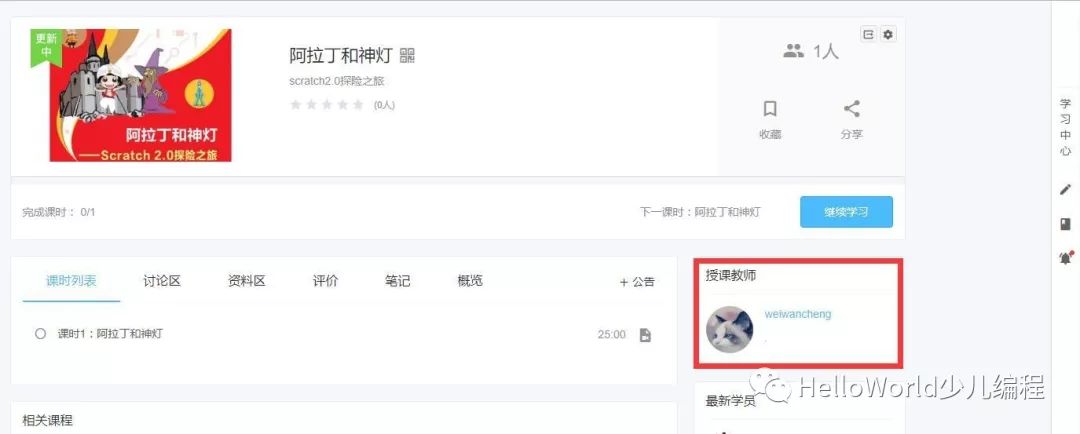 《阿拉丁和神灯——Scratch2.0探险之旅》视频课程来啦! 《阿拉丁和神灯——Scratch2.0探险之旅》视频课程来啦!