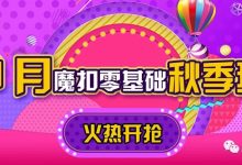 【倒计时】49.9元4周8课时！零基础编程课正在火热抢报中……-[宝程录]幼儿编程入门