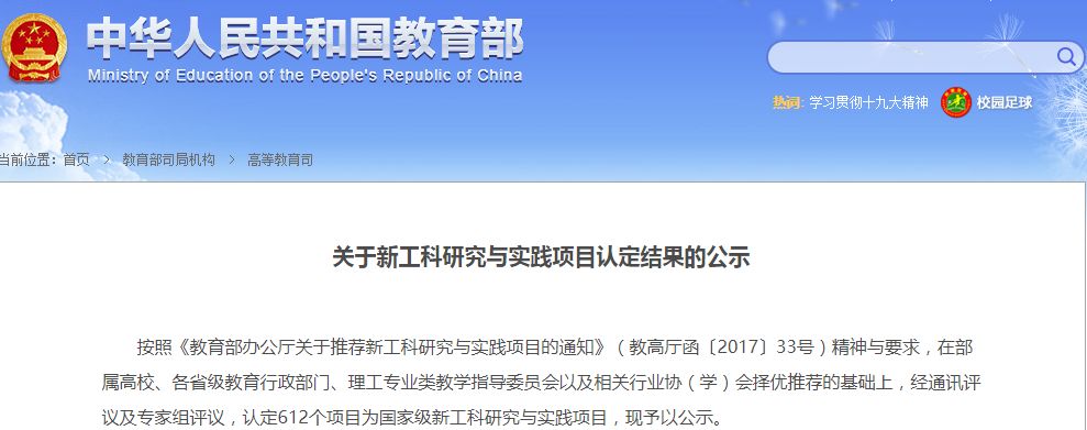 【教育部】新工科来了!这些专业将会成为未来热门! 【教育部】新工科来了!这些专业将会成为未来热门!