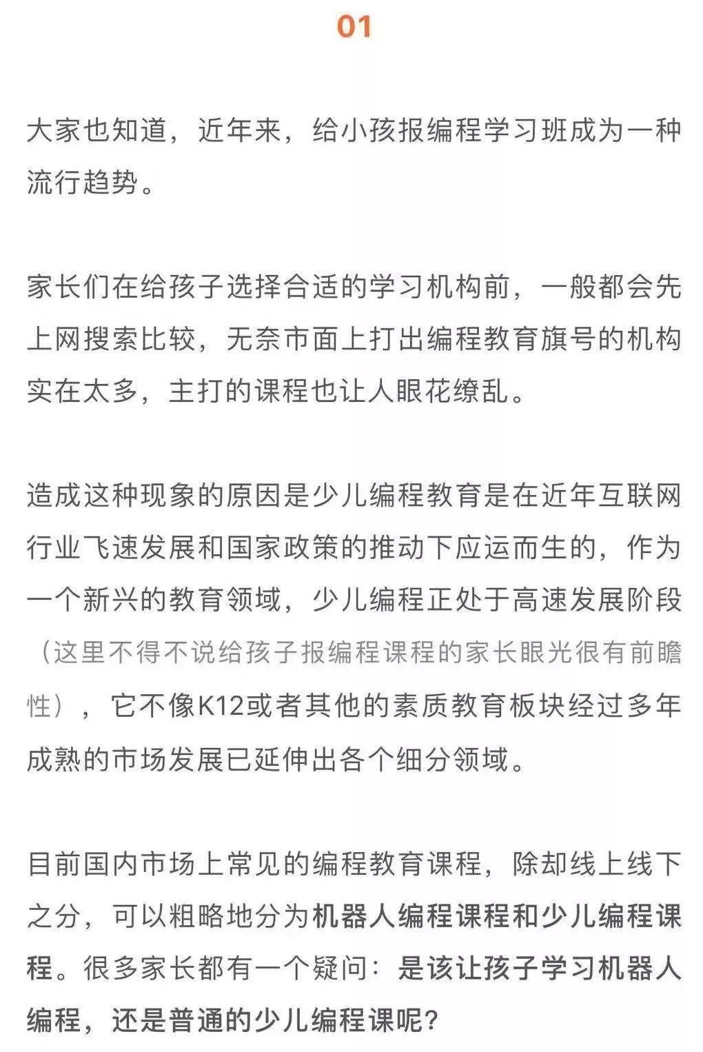 机器人编程和少儿编程竟有这样本质性的区别？