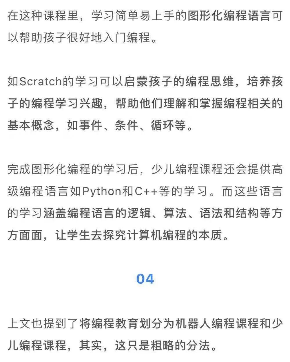 机器人编程和少儿编程竟有这样本质性的区别？