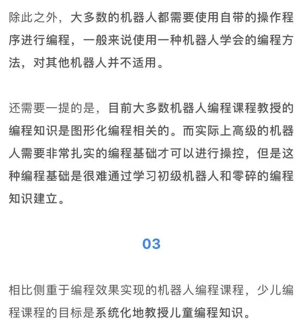 机器人编程和少儿编程竟有这样本质性的区别？