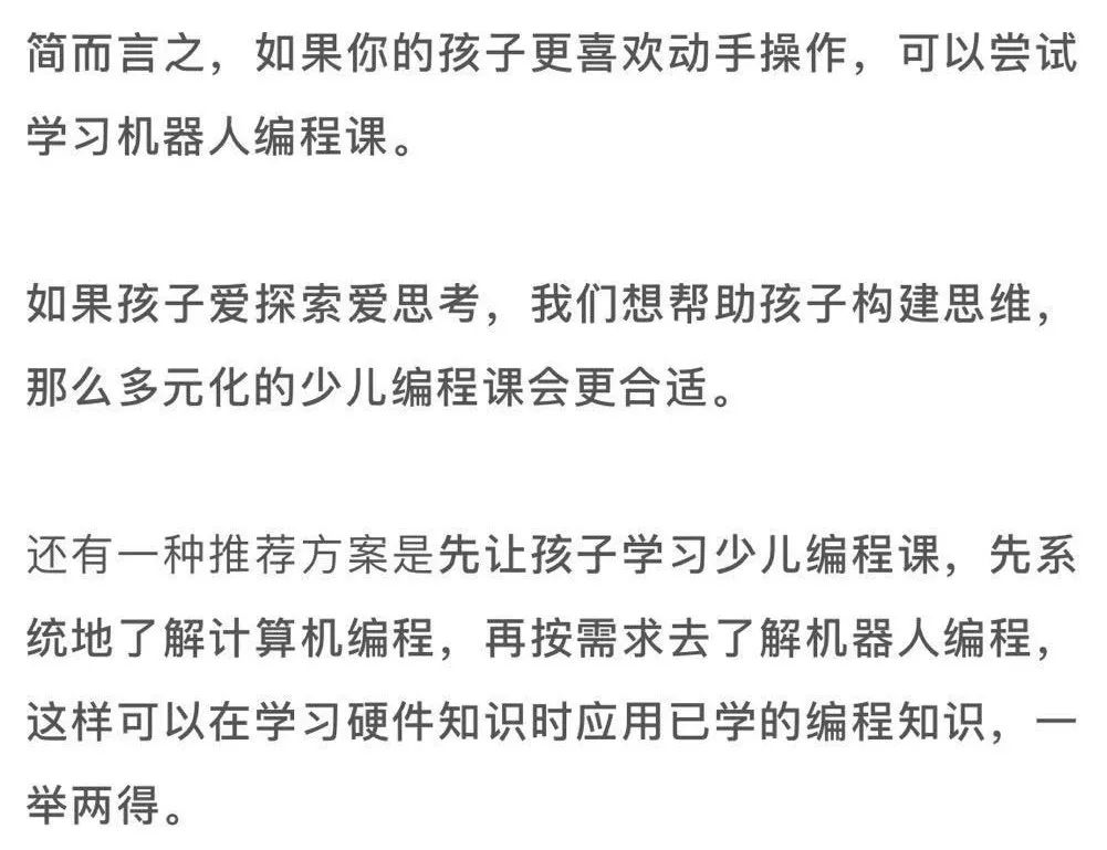 机器人编程和少儿编程竟有这样本质性的区别？