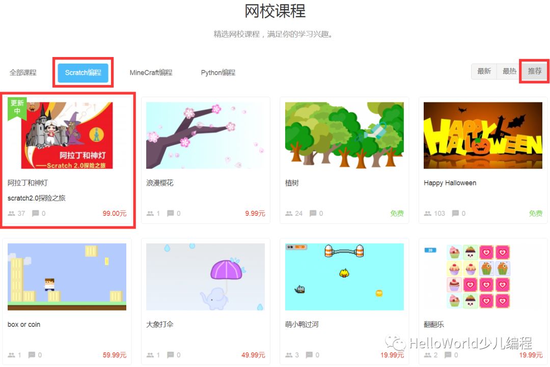 《阿拉丁和神灯——Scratch2.0探险之旅》视频课程更新啦