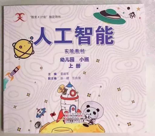 中国首部中小学人工智能教材出炉，上海部分学校已经试点