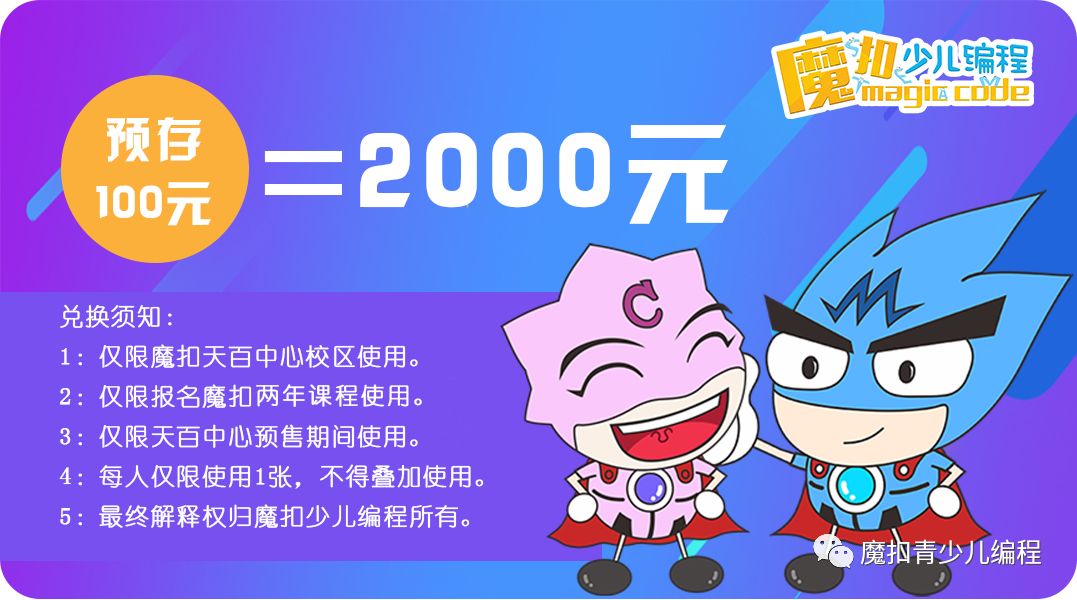 预售100抵2000，报名送无人机，学费分期付，魔扣新店开业“逆天”优惠礼！