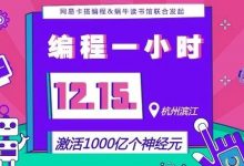 一场激活你1000亿个神经元的游园会，来吗？-[宝程录]幼儿编程入门