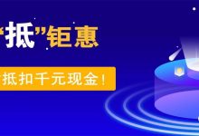 【12月年抵钜惠】限时抵扣千元学费！无人机、Microbit课程狂送中！-[宝程录]幼儿编程入门