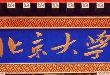 盘点|十大高校自主招生第信息学竞赛类的要求以及政策有哪些?-幼儿编程入门