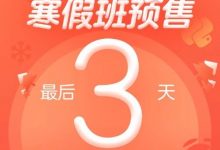 Scratch、Python寒假班预售最后3天，享受超值优惠还送文具！-[宝程录]幼儿编程入门