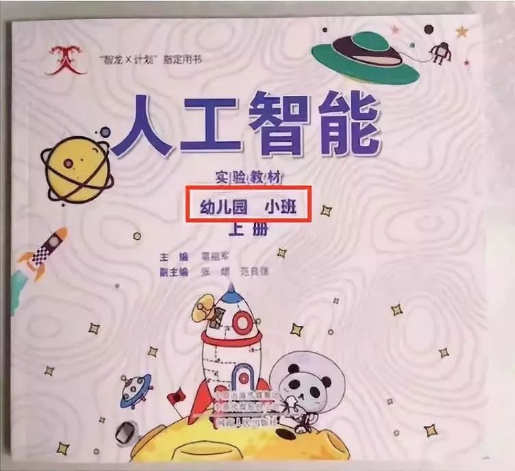 中国幼儿园AI教材曝光！起跑线“遥遥领先”，幼儿园宝宝也学 Python？