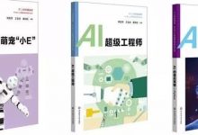 中国幼儿园AI教材曝光！起跑线“遥遥领先”，幼儿园宝宝也学 Python？-[宝程录]幼儿编程入门