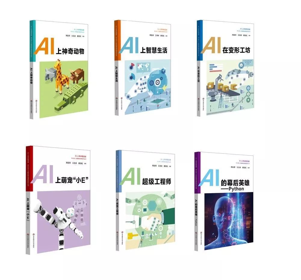 码趣新闻 | 上海小学生开始学习人工智能课程啦!(附寒假课程表) 码趣新闻 | 上海小学生开始学习人工智能课程啦!(附寒假课程表)