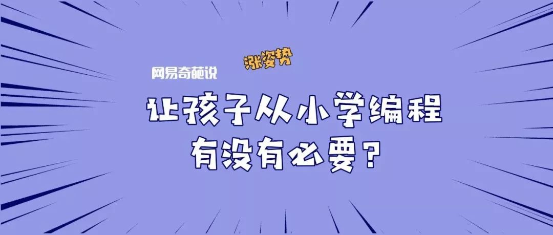 1篇搞定，小升初爸妈必知的20篇编程干货 | 盘点2018