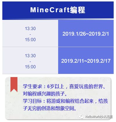 Minecraft编程比赛获奖名单公布