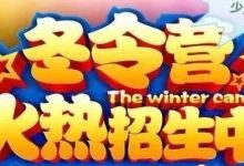 HelloWorld 少儿编程冬令营招生啦-[宝程录]幼儿编程入门