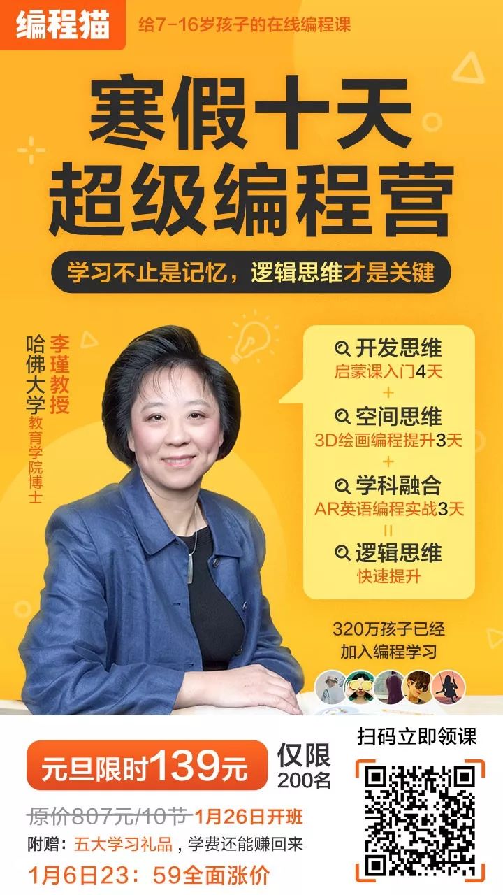 元旦大促 | 10天寒假编程训练营原价¥807限时1.5折抢！错过等一年！