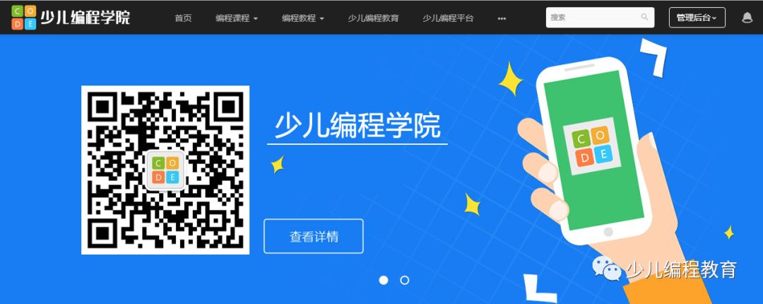 最值得推荐的5个少儿编程网站，家长们速度收藏！