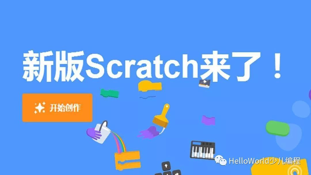 Scratch3.0来了，全新变化你知道吗