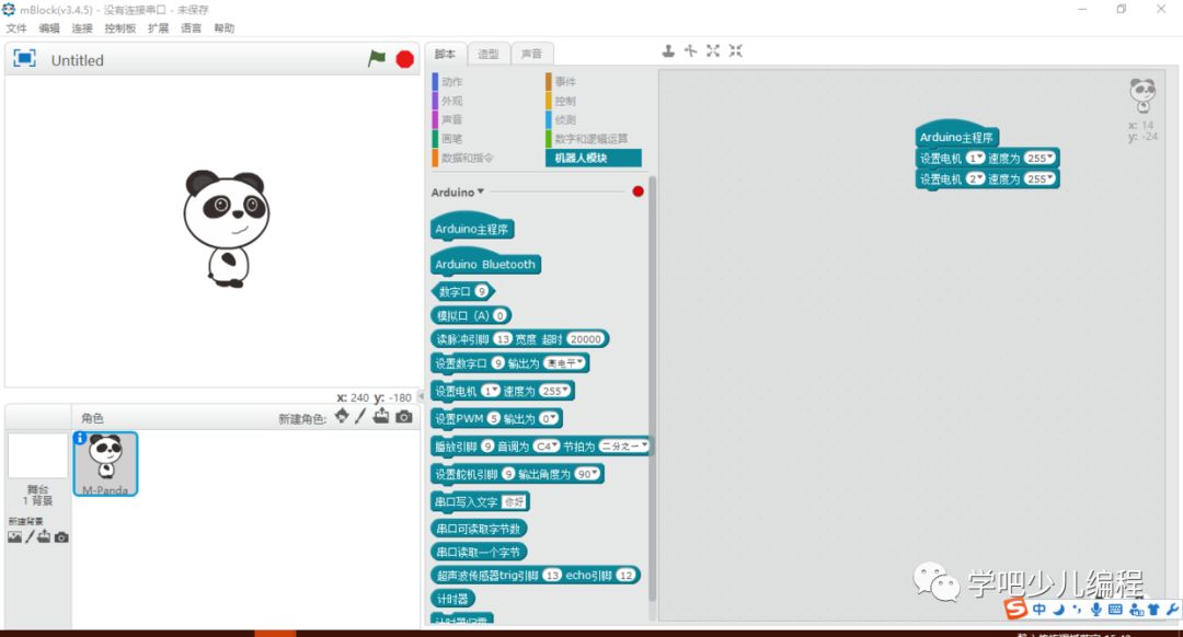 公益课圆满结束，Arduino机器人初体验