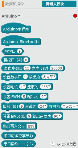 公益课圆满结束，Arduino机器人初体验