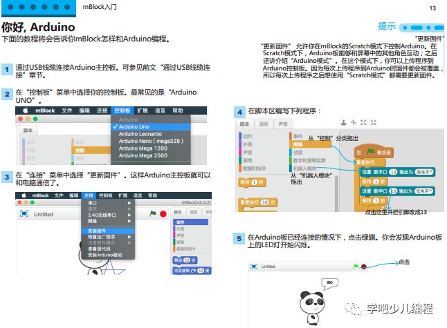 公益课圆满结束，Arduino机器人初体验