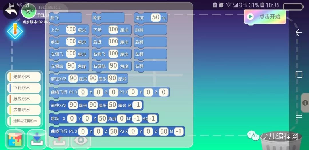 特洛Tello EDU教育编程无人机【实测&教程】