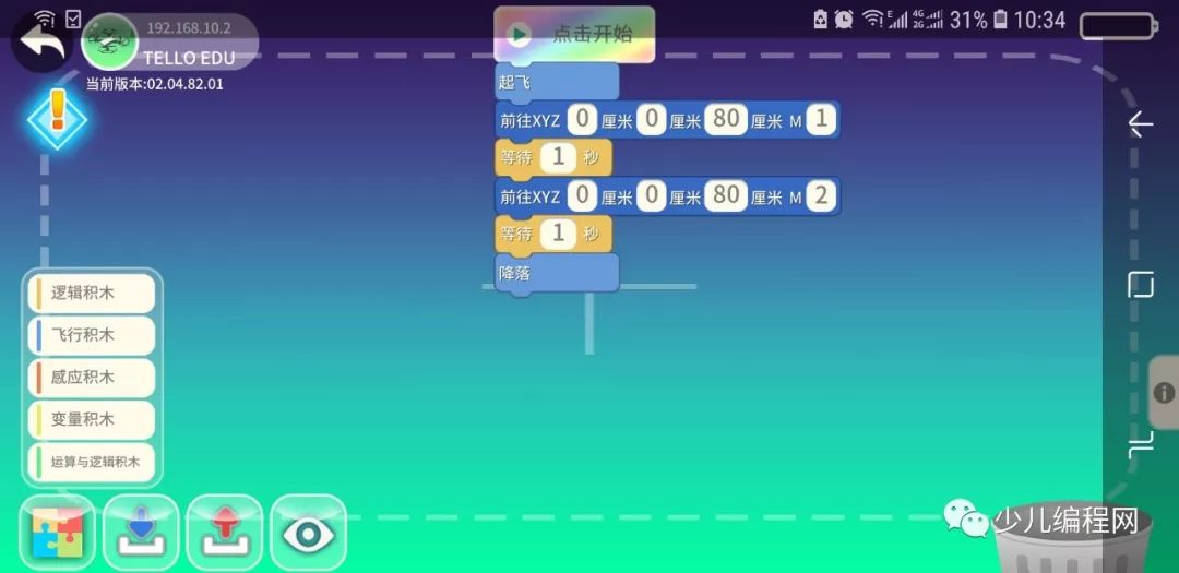 特洛Tello EDU教育编程无人机【实测&教程】