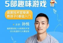 寒假大促 | 2周趣味编程营原价¥269限时39元抢，手机就能上！-[宝程录]幼儿编程入门