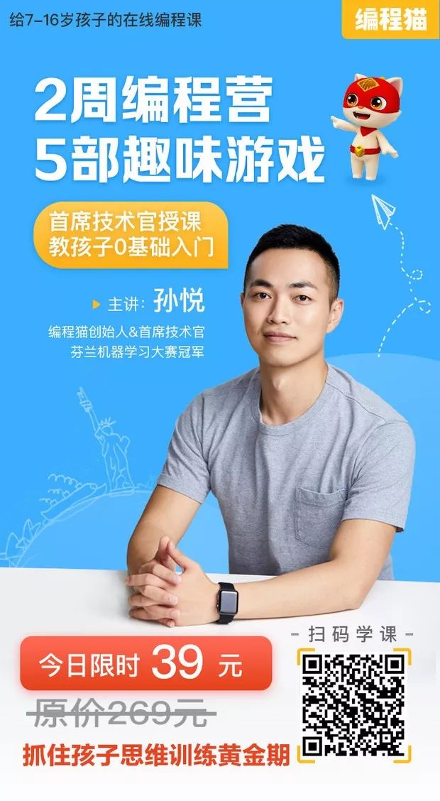 寒假大促 | 2周趣味编程营原价¥269限时39元抢，手机就能上！