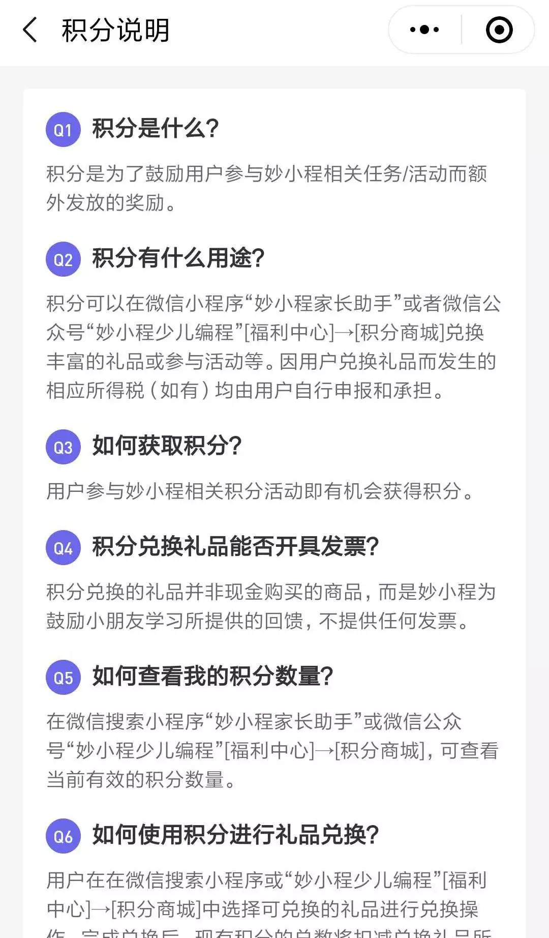 【开年福利】妙小程积分商城上线，邀约可得5500积分！