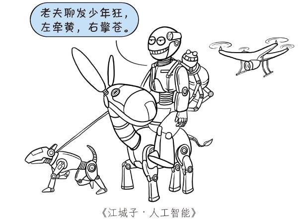 一幅漫画带孩子深入了解——人工智能的前世今生