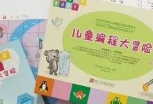 【微信群讲座】兴趣or竞赛，如何规划孩子的编程学习之路？-[宝程录]幼儿编程入门