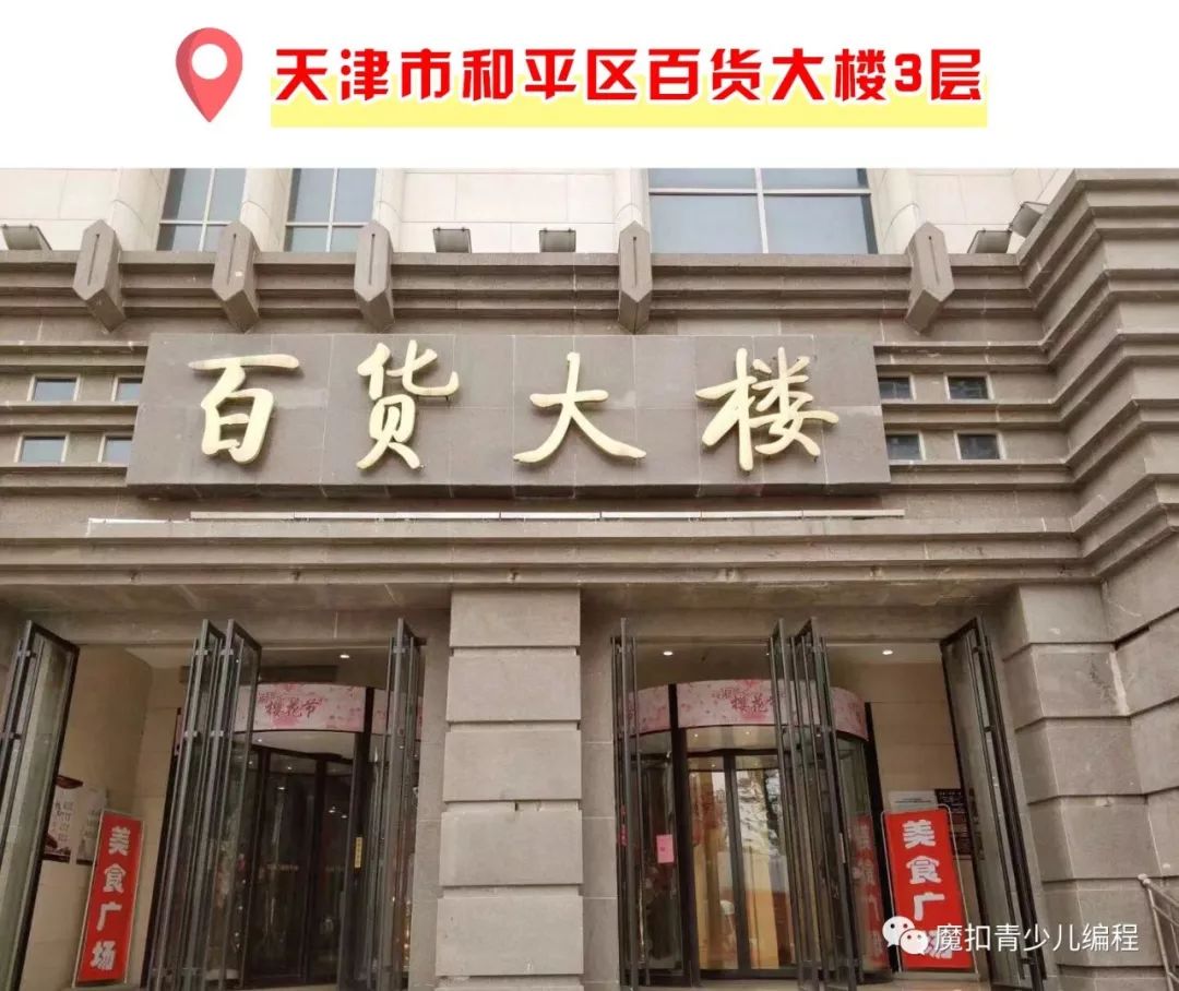 天津首家少儿编程体验馆再开分店？快跟我一起来探店!