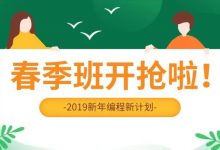 2019年核桃编程春季班开抢啦！-[宝程录]幼儿编程入门