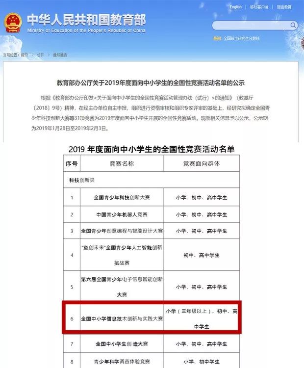 6500万中小学生参赛，国家级科技奖助阵，NOC编程新赛季报名开始！